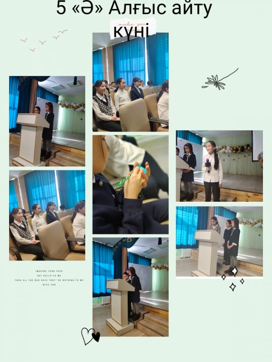5 "Ә" "Алғыс айту күні"