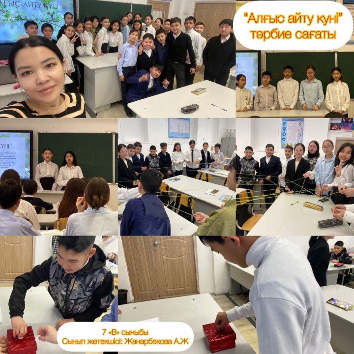 7"В"сыныбында "Алғыс айту-парызым"атты тәрбие сағаты өтті.Сынып жетекшісі: Жанарбекова А.Ж