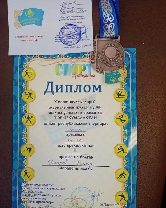 "Спорт жұлдыздары" жүлдесі үшін жалпы ұстаздар арасында Тоғызқұмалақтан өткен республикалық турнирде ерлер арасында 30-39 жас аралығында Умаров Рашид 3 орын алды.