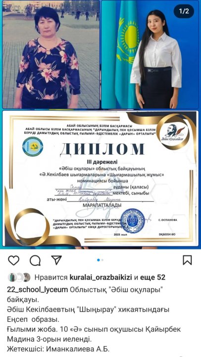 "Әбіш оқулары" байқау