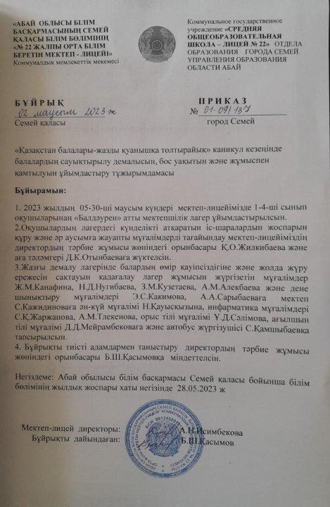 “Балдәурен” жазғы демалыс лагері