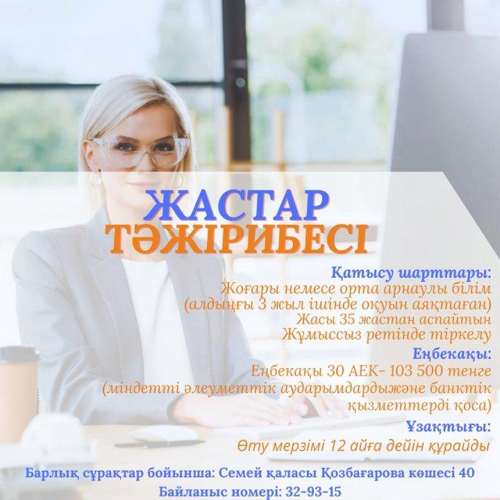 Жастар тәжірибесі