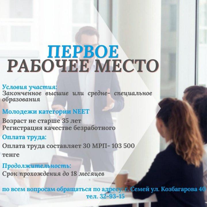 Алғашқы жұмыс орыны