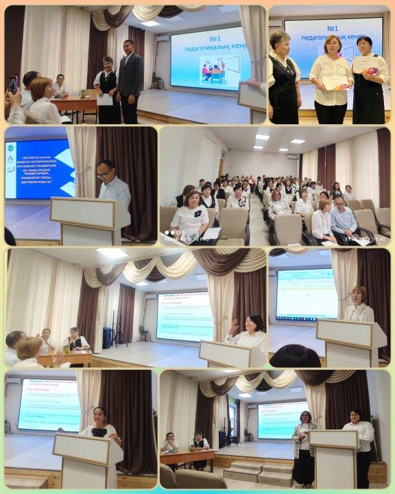 ПЕДАГОГИКАЛЫҚ КЕҢЕС №1.