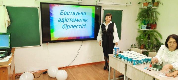 Бастауыш сынып бірлестігі