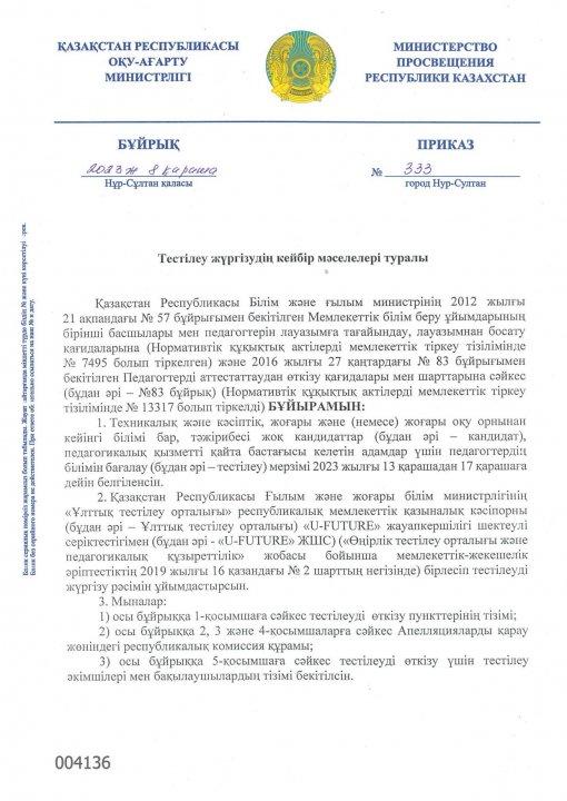 Тестілеу жүргізудің кейбір мәселелері туралы