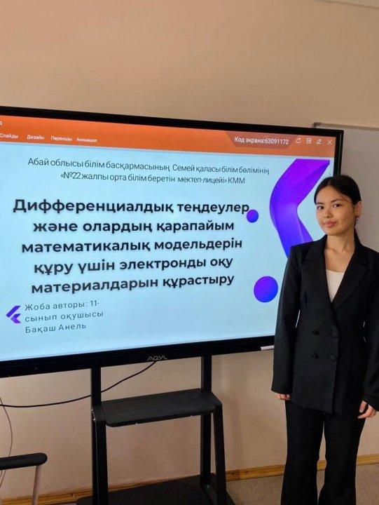 Жалпы білім беретін пәндер бойынша республикалық зерттеу жобалар конкурсының қалалық кезеңі