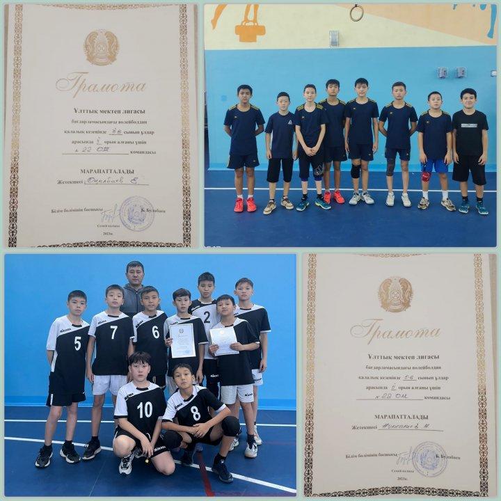 Ұлттық мектеп лигасы бағдарламасындағы волейболдан қалалық кезеңінде 5-6 және 7 сынып ұлдар арасында ІІ орын алғаны үшін №22 мектеп-лицейі командалары МАРАПАТТАЛДЫ. 🥈🥈👏🏻👏🏻👏🏻 Жетекшілері: Оңалбаев Е.Т., Нургалиев Н.Т.