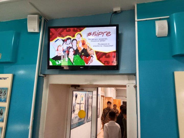 #Бірге акциясы аясында Біз әртүрлі болғанмен, Отанымыз ортақ! тақырыбындағы видеоролик оқушыларға көрсетілді.