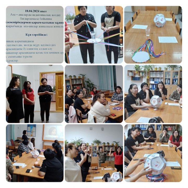 Ата-аналарды қолдау бағдарламасы бойынша "Жасөспірімдермен қарым-қатынас құпиясы" тақырыбында 6"А" сыныбы ата-аналарына бүгін, 18.04.2024жыл, жиналыс өткізілді. Қатысқан ата-ана саны -13. #біртұтас_тәрбие_абай_облысы