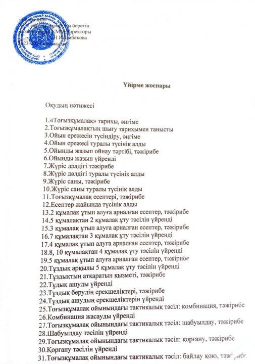 Үйірме жұмыстары