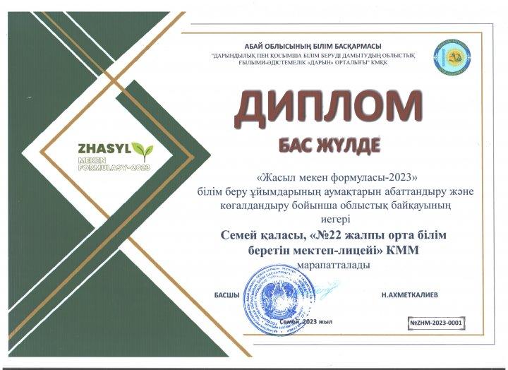 Алғыс хат