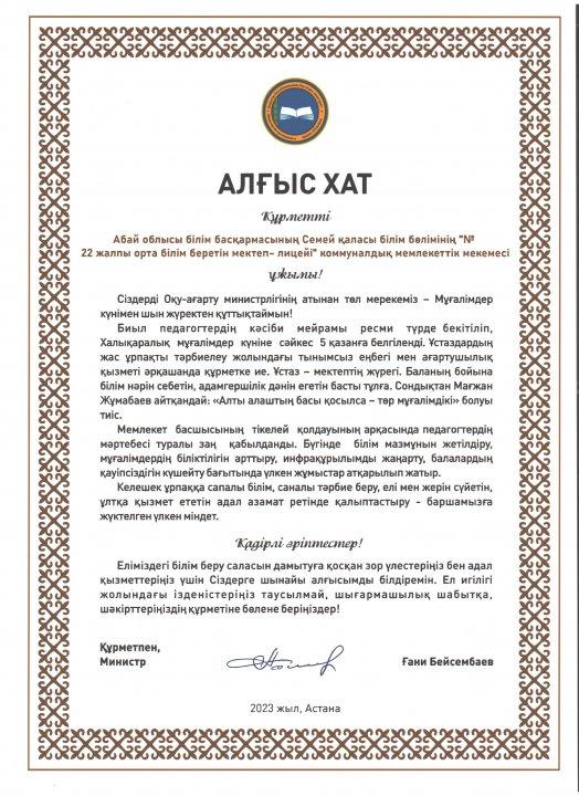 Алғыс хат