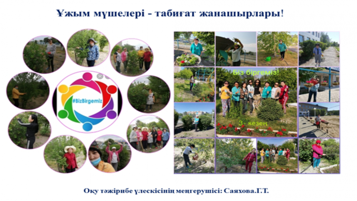 ГҮЛЗАРДАҒЫ ГҮЛДЕР ӘЛЕМІ