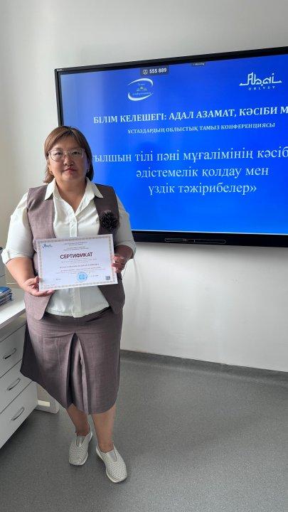 Облыстық "Білім келешегі адал азамат, кәсіби маман " атты тамыз конференциясында "Сыныптан -мансапқа ағылшын тілімен " тақырыбында өз іс тәжірибесімен бөлісті Нурмухамбетова Надира Нурзайповна  ағылшын тілі пәні мұғалімі