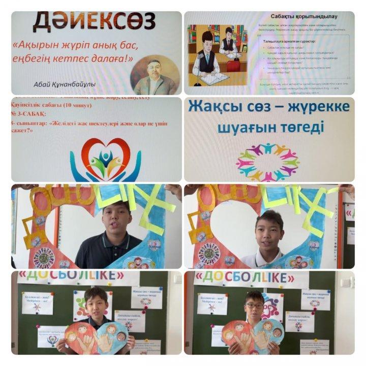 Тәрбие сағаты