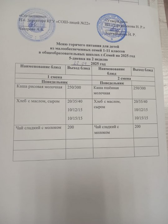 Күнделікті ас мәзірі/ 2 апта/ Дүйсенбі/ 1ауысым мен 2 ауысым