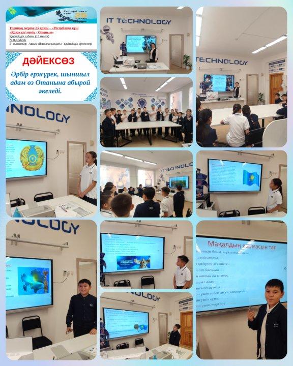 Тәрбие сағаты