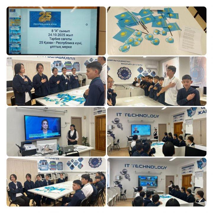 24.10.2025ж. 8 «А» сыныбында ТӘУЕЛСІЗДІК ЖӘНЕ ОТАНШЫЛДЫҚ: Қазақстанның тарихын,мәдениеті мен дәстүрлерін, оның тәуелсіздігін және оны сақтаудың маңыздылығын  түсіндіру негізінде  «25 Қазан- Республика күні, ұлттық мереке» тақырыбында тәрбие сағаты.
