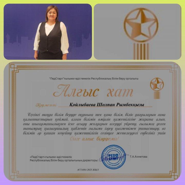 Құттықтаймыз!