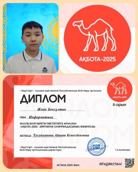 Педстарт ғылыми-әдістемелік Республикалық білім беру орталығының ұйымдастыруымен