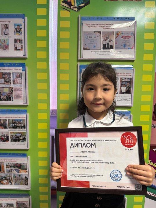 “ПедСтарт” ғылыми-әдістемелік Республикалық білім беру орталығы ұйымдастырған “Ақбота-2025” зияткерлік олимпиадасының жеңімпаздары 1” А” сынып оқушыларын құттықтаймыз