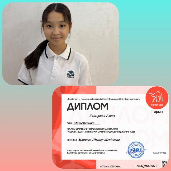 “ПедСтарт” ғылыми-әдістемелік Республикалық білім беру орталығы ұйымдастырған “Ақбота-2025” зияткерлік олимпиадасының математика пәнінің жеңімпаздары 6 "А" сынып оқушыларын құттықтаймыз! Пән мұғалімі:  Мапиева  Ш. Ж.