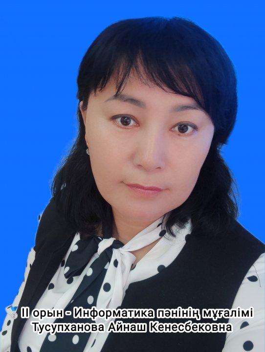 Семей қаласы білім бөлімі ұймдастырған “Үздік авторлық бағдарлама”қалалық байқауының қорытындысы бойынша  🥈орын- Тусупханова Айнаш Кенесбековна 🥉орын- Тайтулеуова Гулнар Серикбековна Намазбаева Алмагуль Жанбалаевна Байтемирова Гулжан Тойлыбаевна.