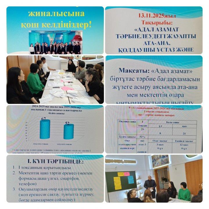 Ата-аналар жиналысы