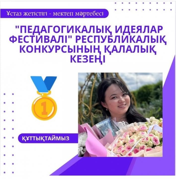 Педагогикалық идеялар фестивалінің қалалық кезеңі қорытындысы