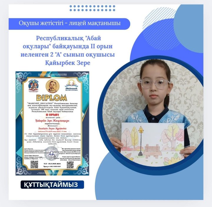 Республикалық  "Абай оқулары" байқауы