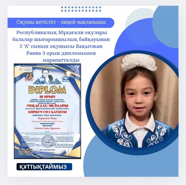 Республикалық Мұқағали оқулары