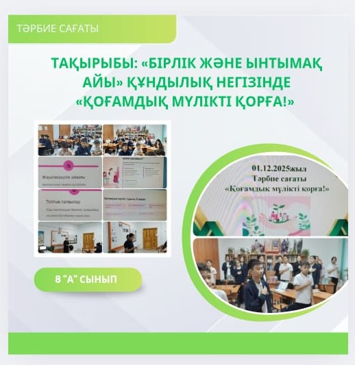 Тәрбие сағаты