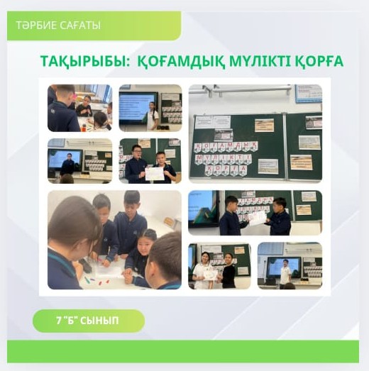Тәрбие сағаты