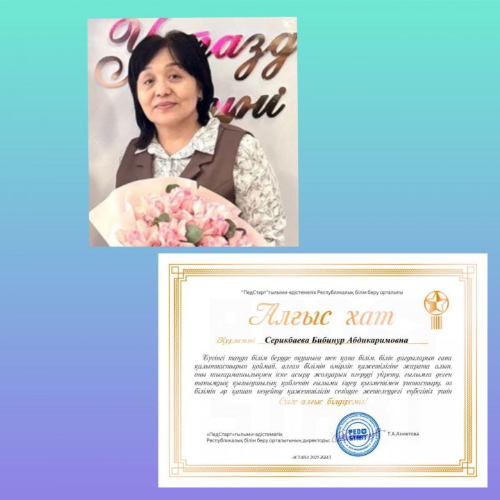 Құттықтаймыз!