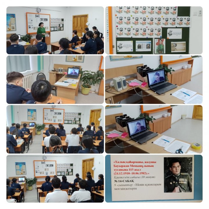08.12.2025ж. 8«А» сыныбында «Бірлік және ынтымақ» құндылығын дарыту бағытында «Халық қаһарманы, жазушы Бауыржан Момышұлының туғанына 115 жыл (24.12.1910–10.06.1982)» тақырыбында тәрбие сағаты өткізілді.