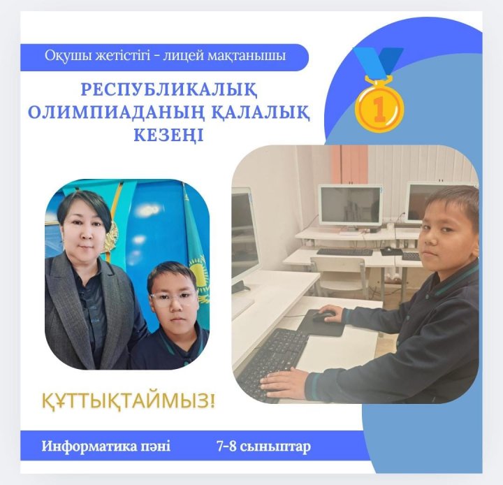 Республикалық олимпиаданың қалалық кезеңі