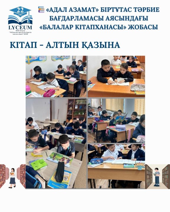 «Адал азамат» біртұтас тәрбие бағдарламасы аясында «Балалар кітапханасы» жобасы жалғасуда! 🌈