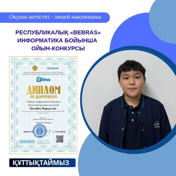 Оқушыларды жетістіктерімен құттықтаймыз!