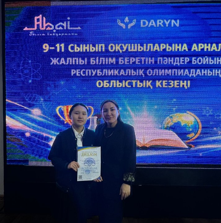 Республикалық олимпиаданың облыстық кезеңі