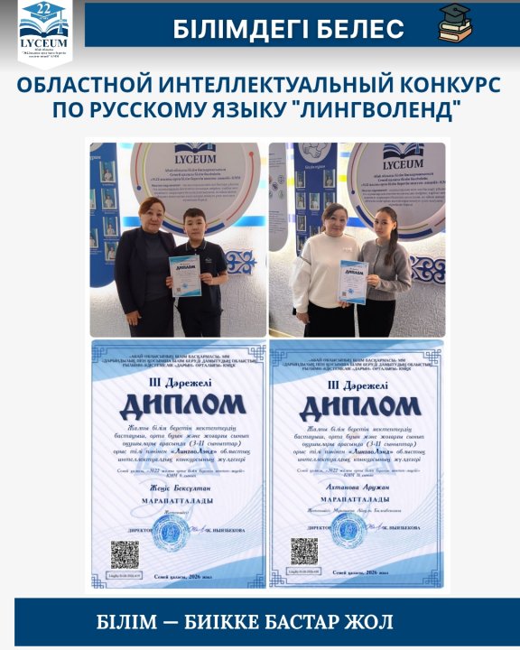 Құттықтаймыз!