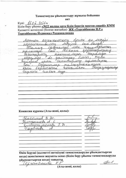 16.02.2026 ж Асхана тексеру актісі