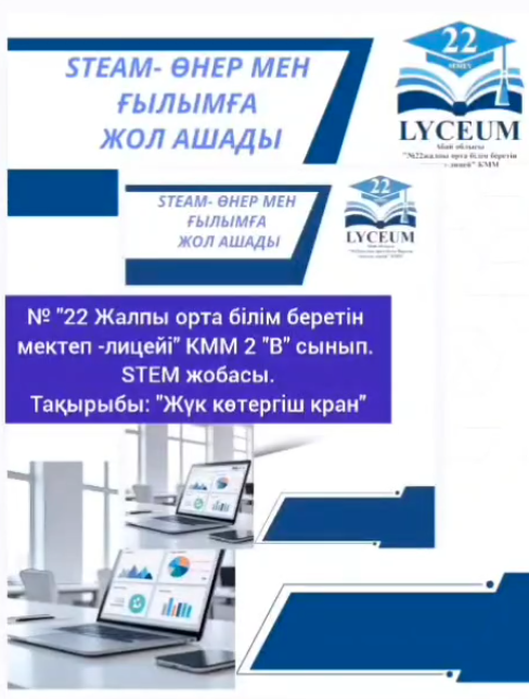 STEM жобасы