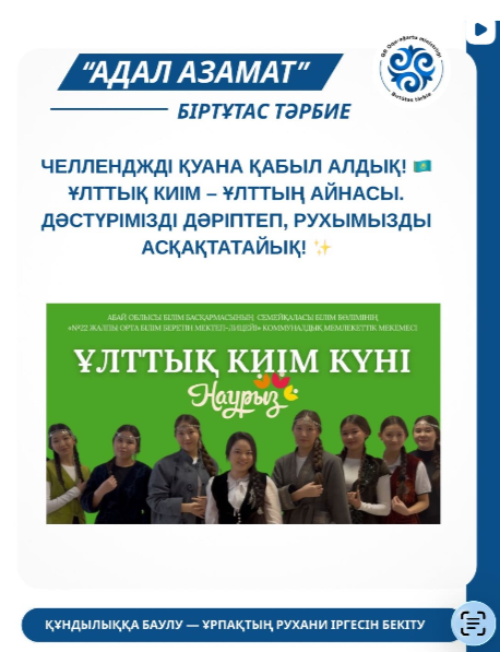 "Ұлттық киім" челленджі