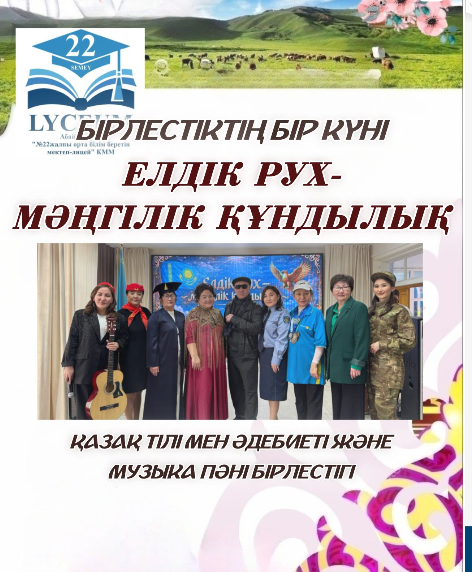 Қазақ тілі мен әдебиеті және музыка пәндері бірлестігінің бір күндігі