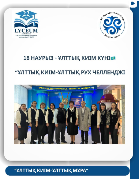 18 наурыз – Ұлттық киім күні