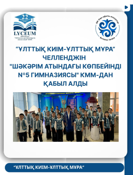 “Ұлттық киім-ұлттық мұра” челленджі