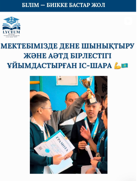 Дене шынықтыру және АӘТД бірлестігі ұйымдастырған ерекше іс-шара