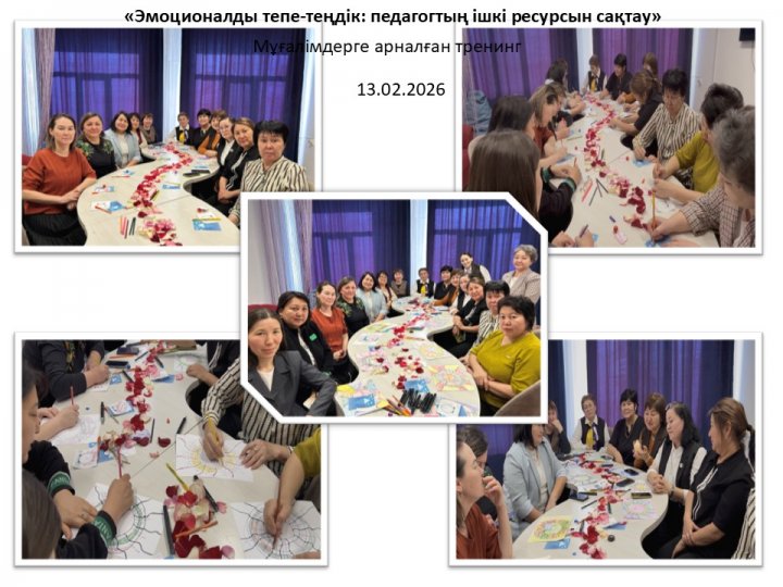 Мұғалімдерге арналған тренинг