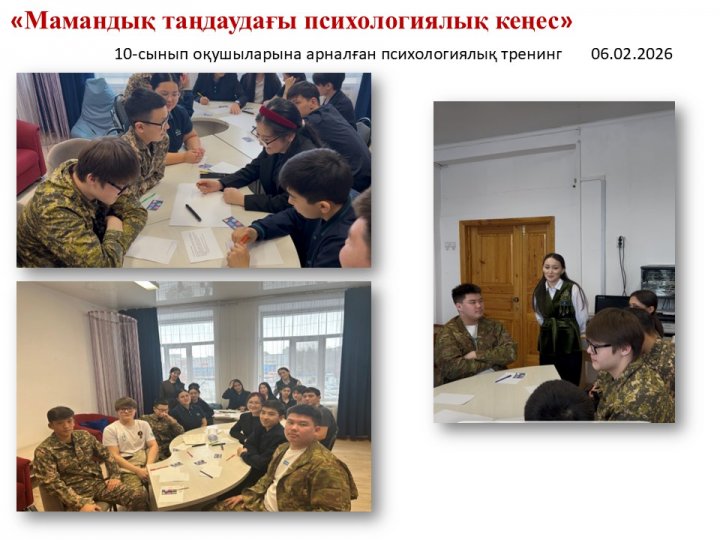 10 сынып оқушыларына арналған тренинг